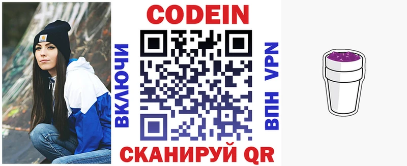 Купить закладки Магас Codein напиток Lean (лин)